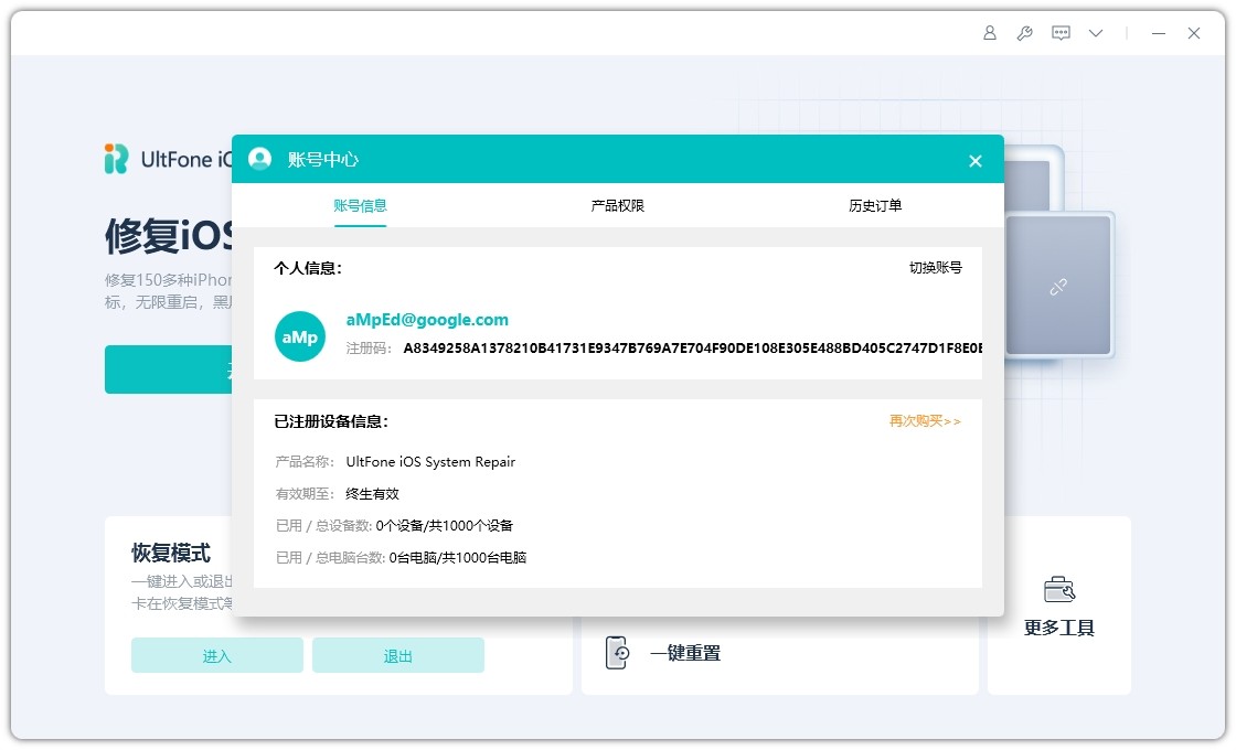 UltPhone iOS System Repair 9.2.0.11破解版，ios升级/降级/修复工具