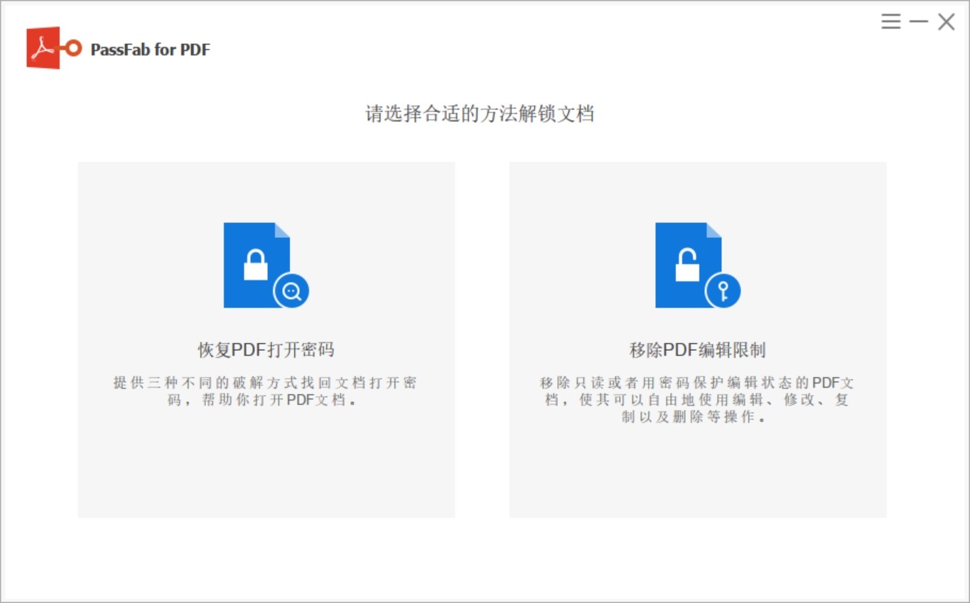 PassFab for PDF 8.3.4.0破解版,PDF文件密码破解/限制移除工具