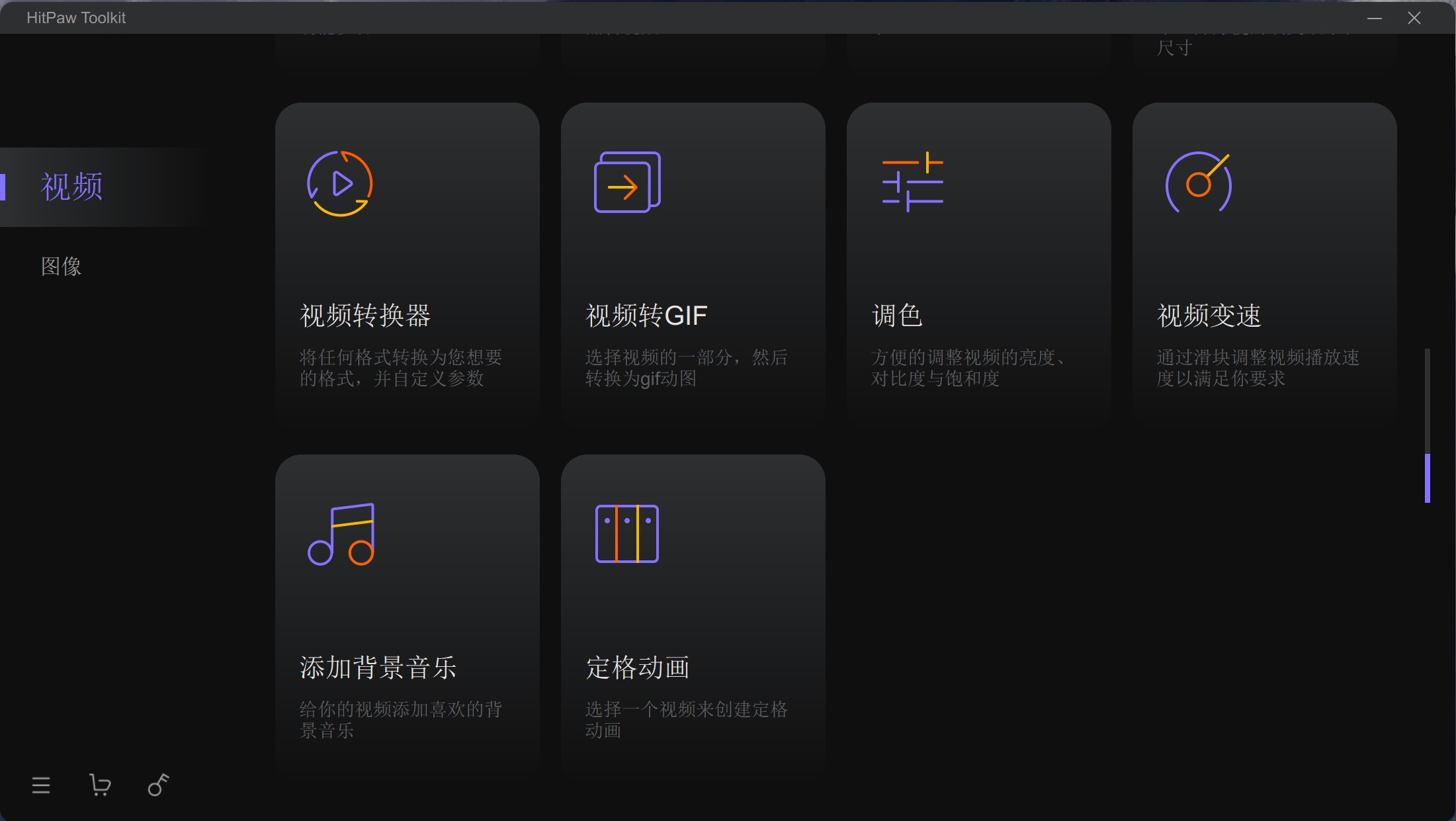 HitPaw Toolkit v1.3.0.24 破解版,轻量级视频编辑工具箱