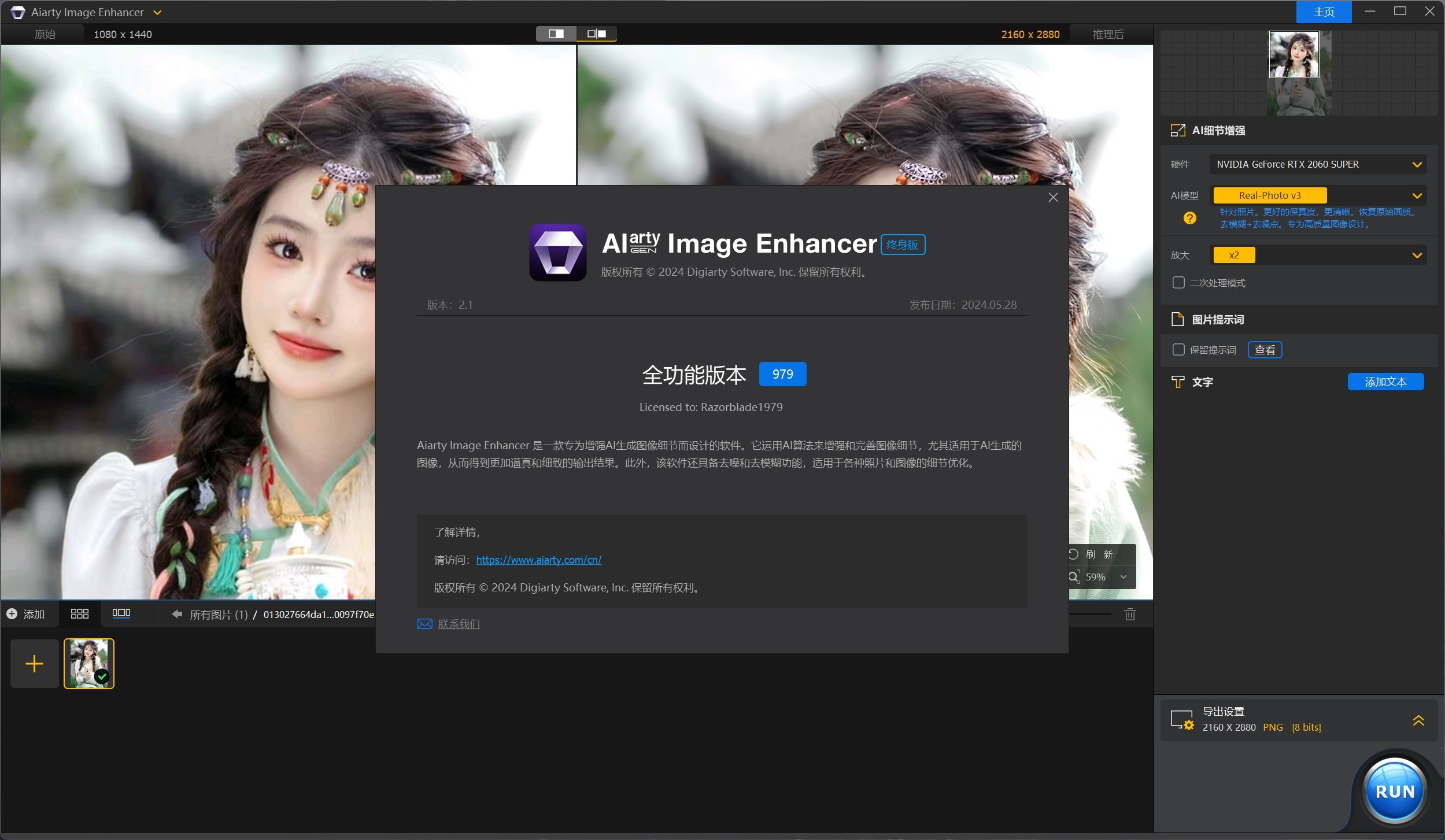 Aiarty Image Enhancer 2.1破解版,轻量级Ai图片放大,照片画质修复工具