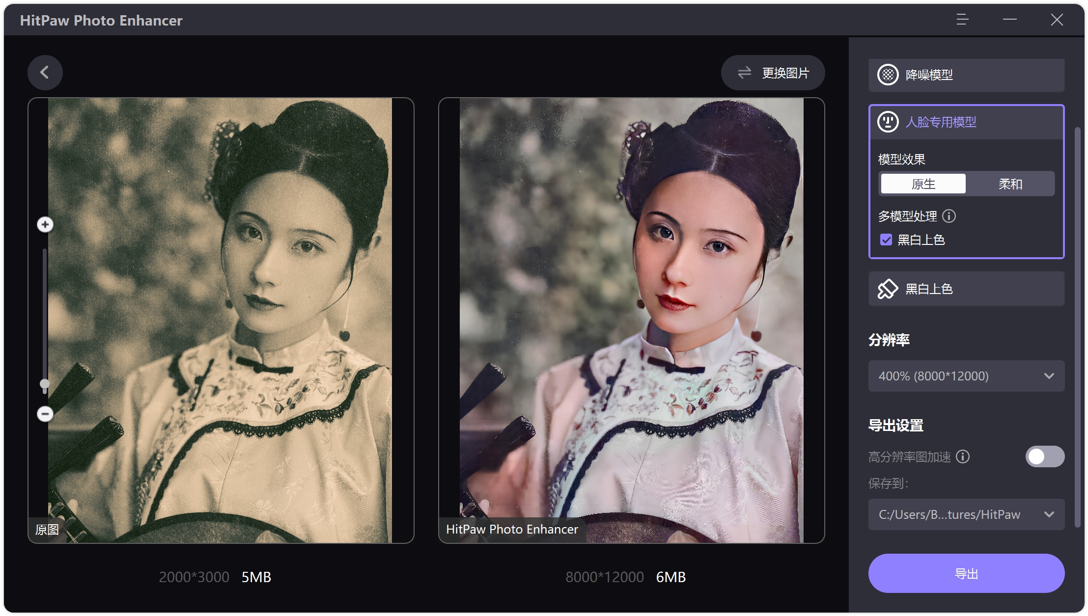 HitPaw Photo Enhancer 2.2.3.2 破解版，智能AI老照片修复上色画质变清晰神器-ucks
