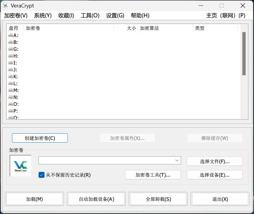  VeraCrypt v1.25 WIN系统磁盘文件加密软件