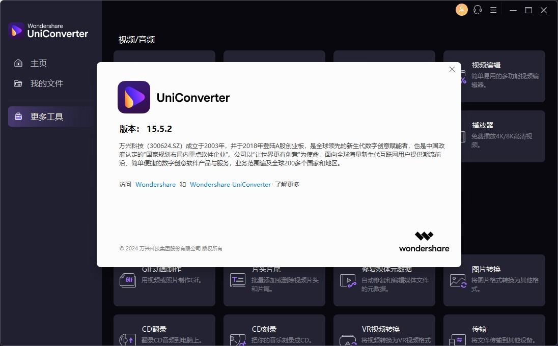 Wondershare UniConverter v15.5.2.22破解版,万兴优转,一站式专业音视频解决方案