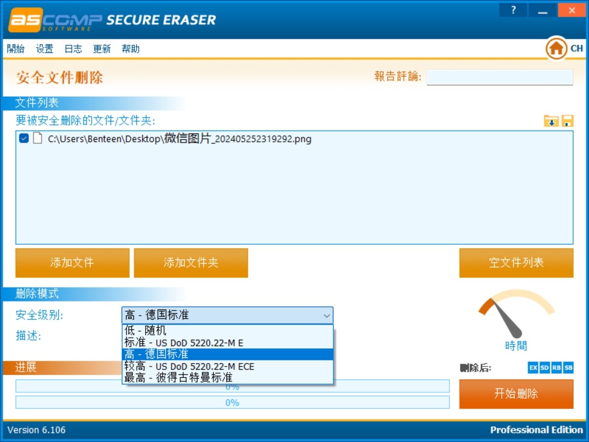 Secure Eraser Pro 6.106破解版,电脑数据永久擦除工具