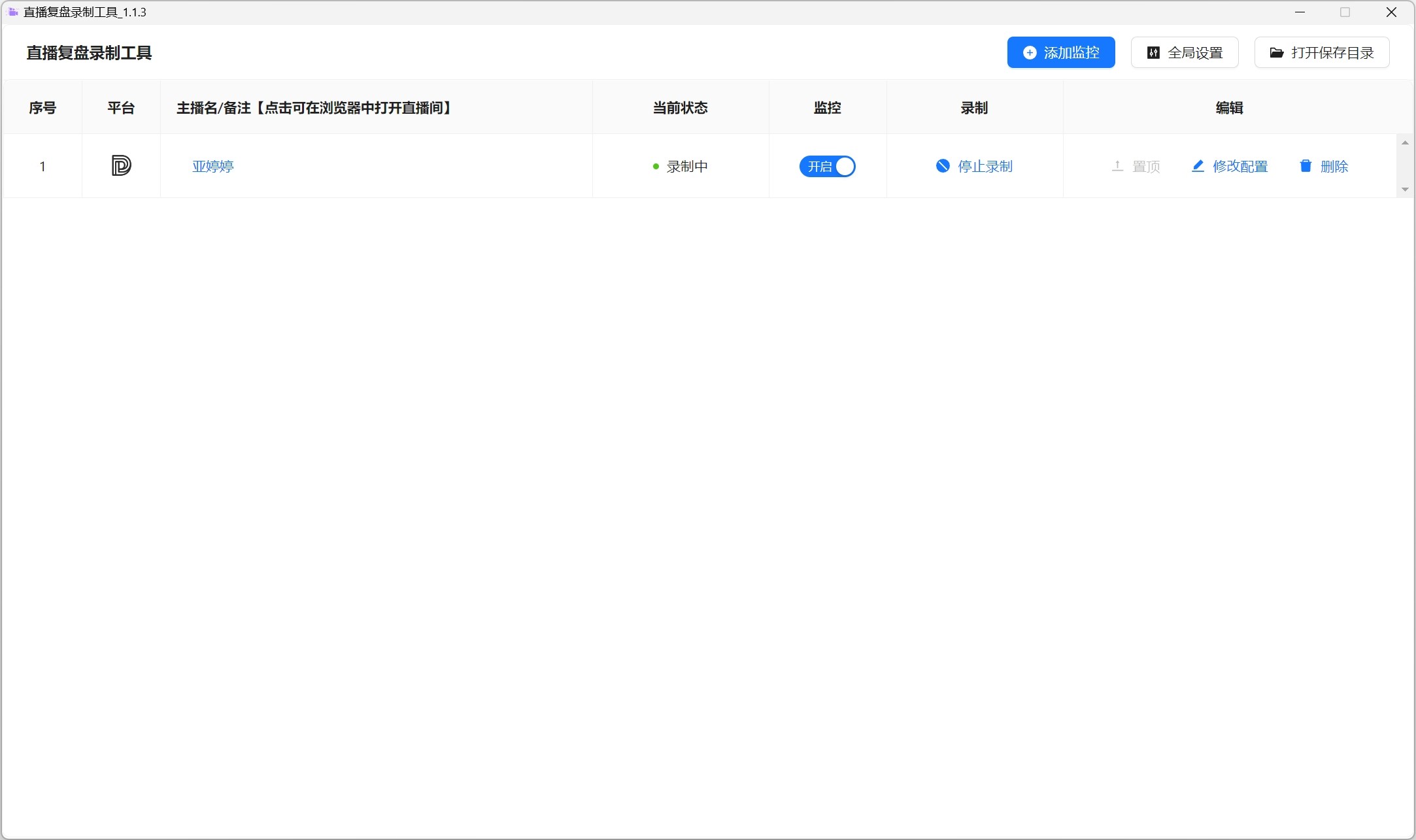 抖音/快手直播录制工具v1.1.3，直播下载录制，自动监控蓝光下载