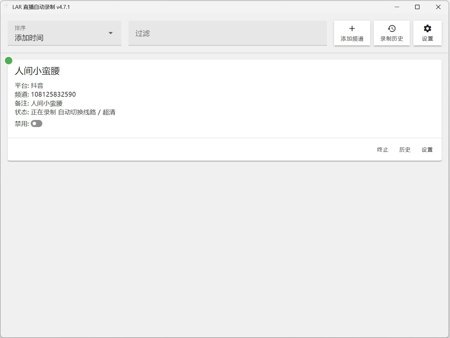 LAR 直播自动录制 v4.7.1，斗鱼/B站/虎牙/抖音直播录制下载工具