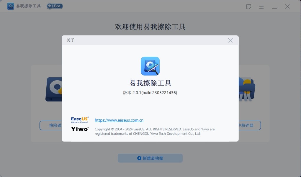 EaseUS BitWiper Pro.2.0.1 破解版，文件/磁盘擦除粉碎，私密文件永久删除工具