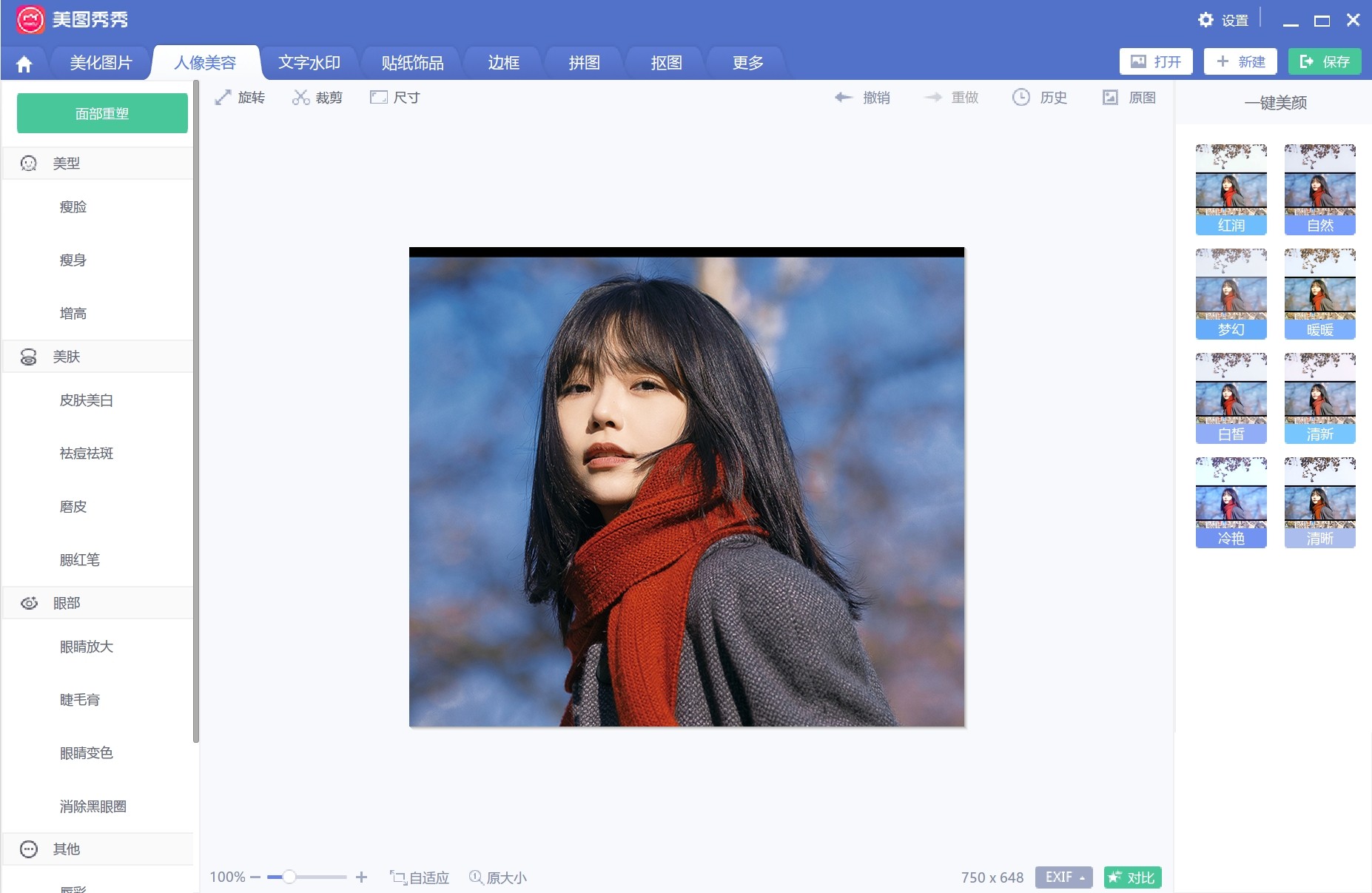 美图秀秀v6.1.26 破解版,电脑端P图/修图/抠图/人像美颜神器