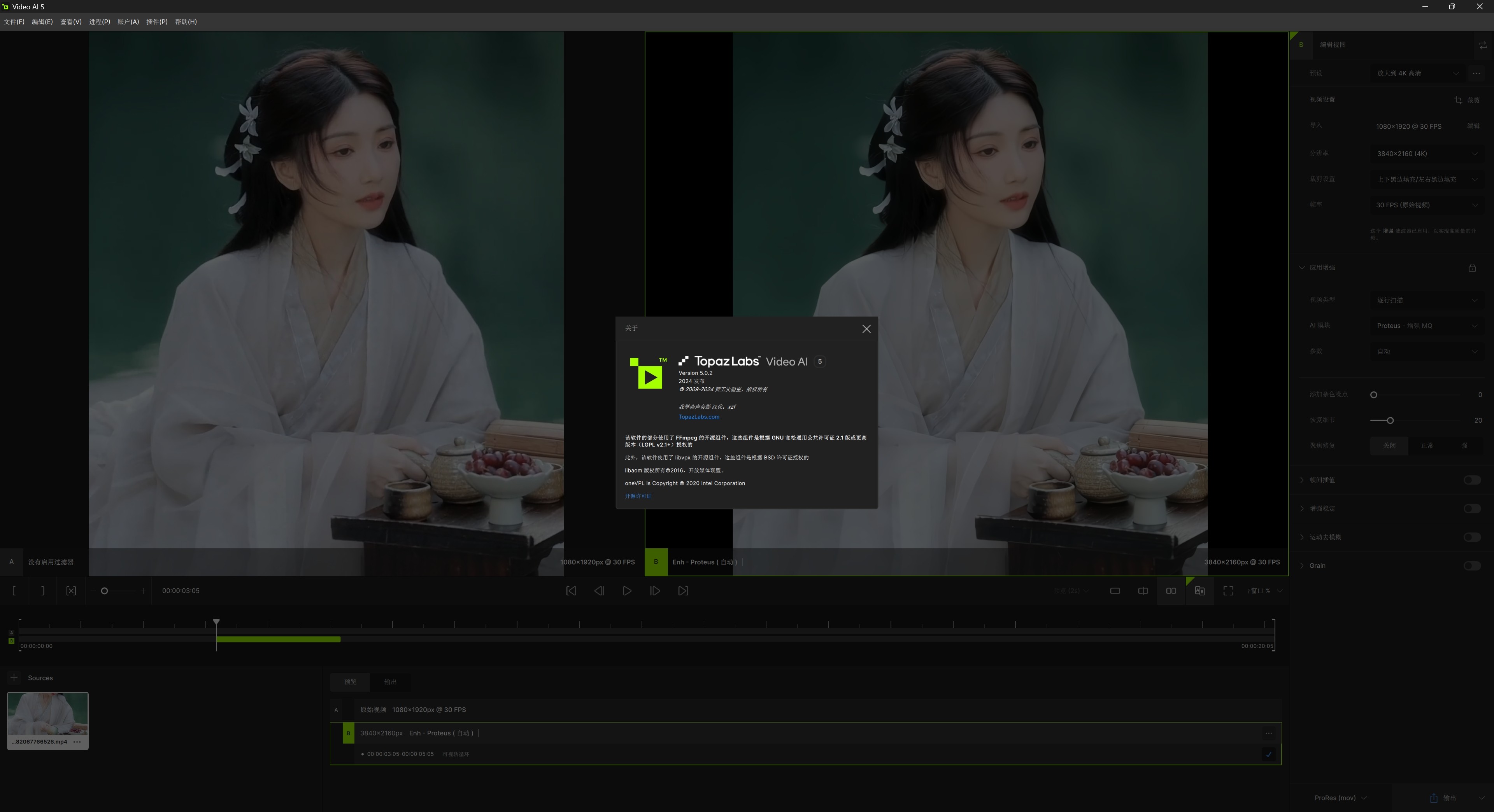 Topaz Video AI 5.0.2破解版中文，最强视频修复/无损放大/画质增强工具