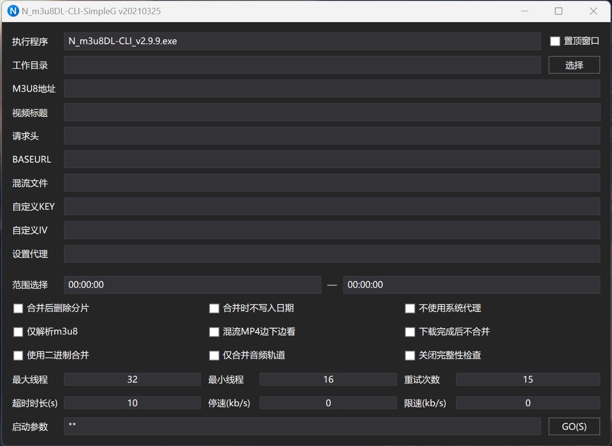N_m3u8DL-CLIv2.9.9 m3u8视频下载合并器