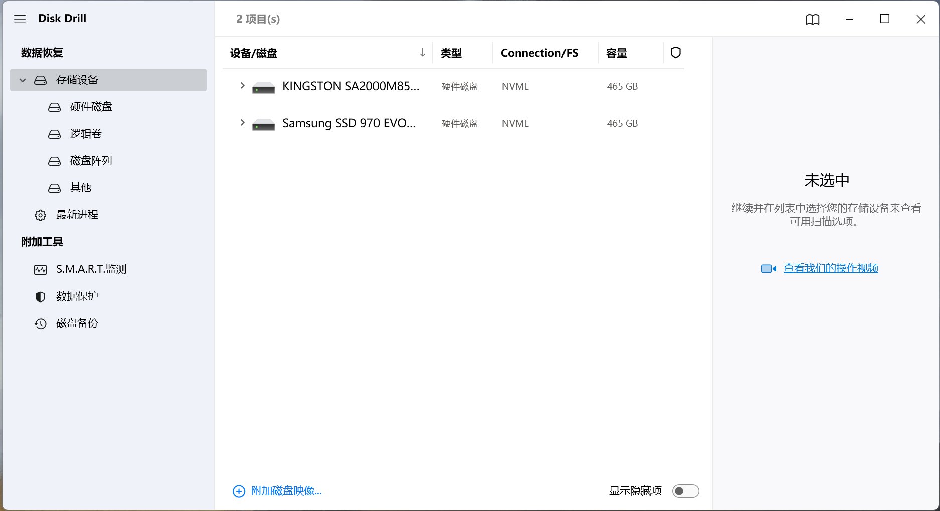 Disk Drill Enterprise v5.3.825破解版 电脑数据恢复/U盘/内存卡数据恢复工具