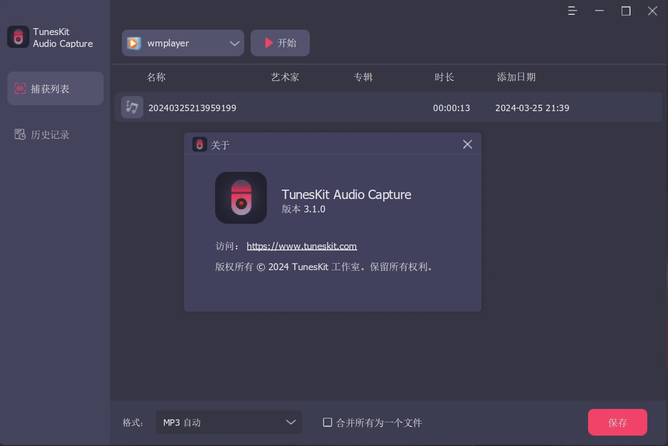 TunesKit Audio Capture v3.1.0.50破解版,电脑音频捕获、声音录制工具