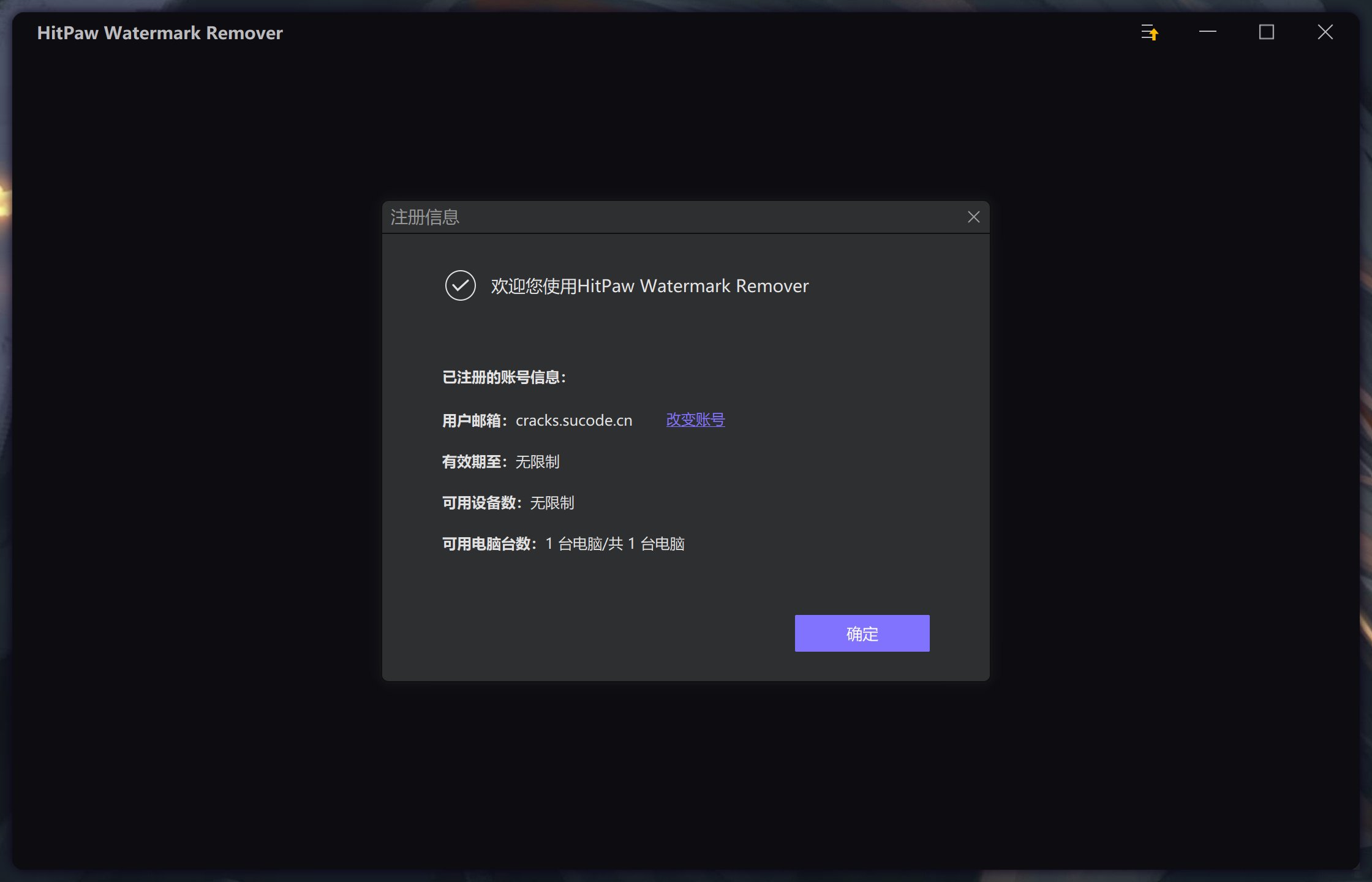 HitPaw Watermark Remover v2.3破解版，图片/视频水印/物体抹除工具，图片视频去水印