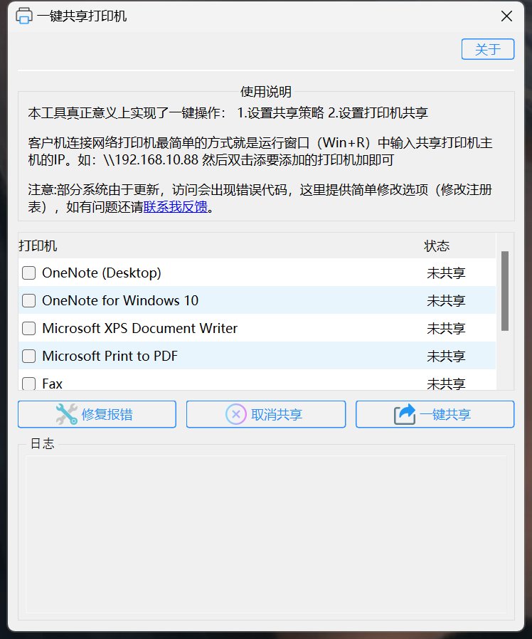 windows打印机一键共享,打印机局域网共享