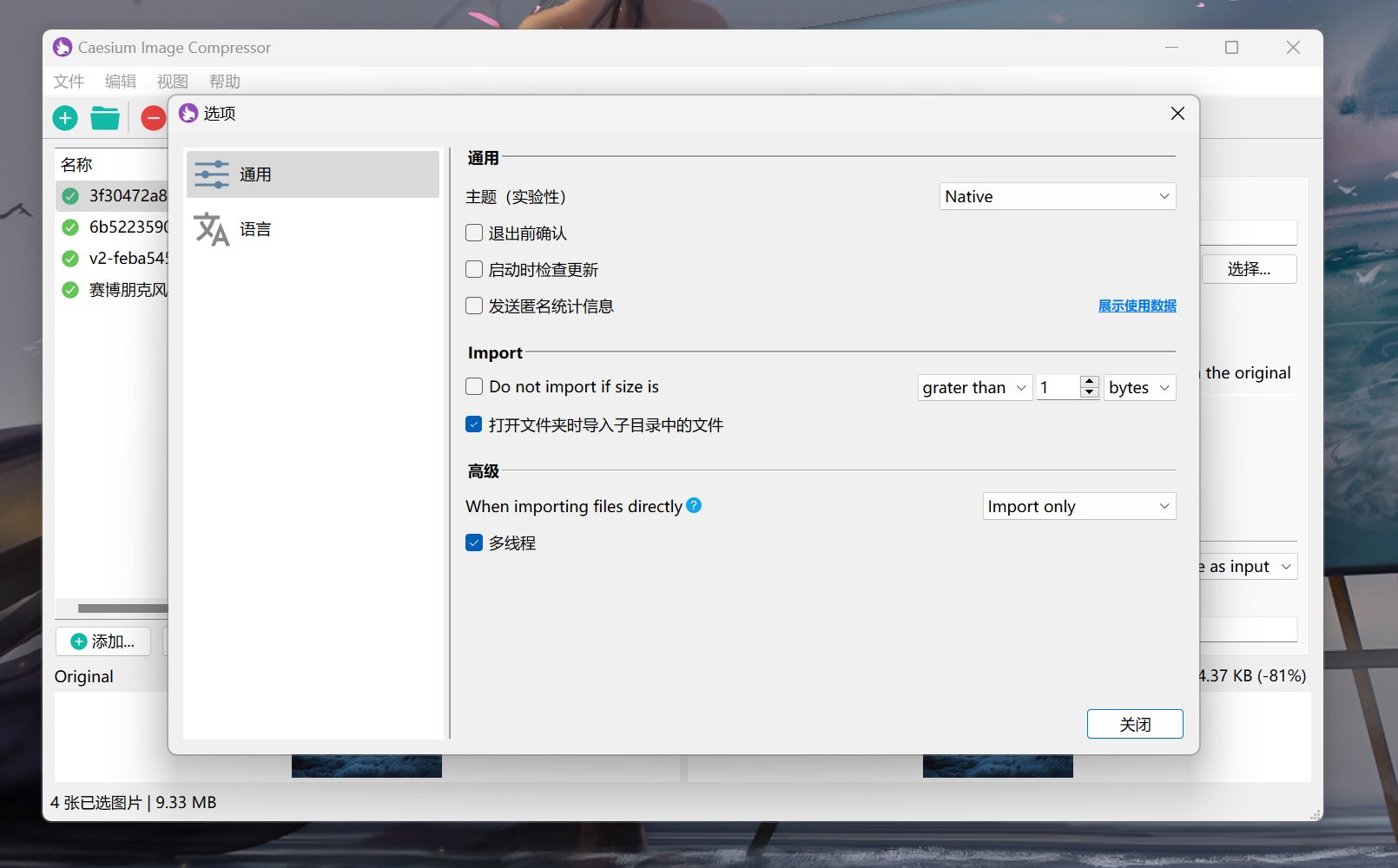 Caesium Image Compressor图片压缩工具v2.3.1