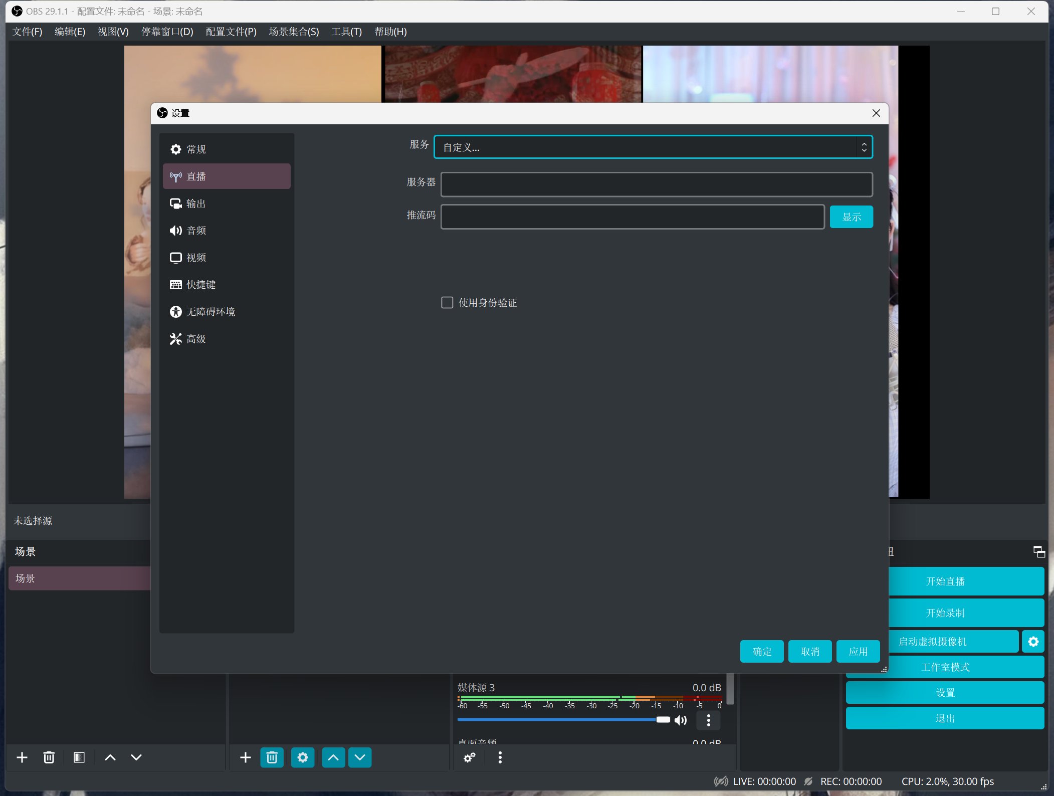 OBS Studio v29.1.1 直播录制/推流/转推/中控管理工具