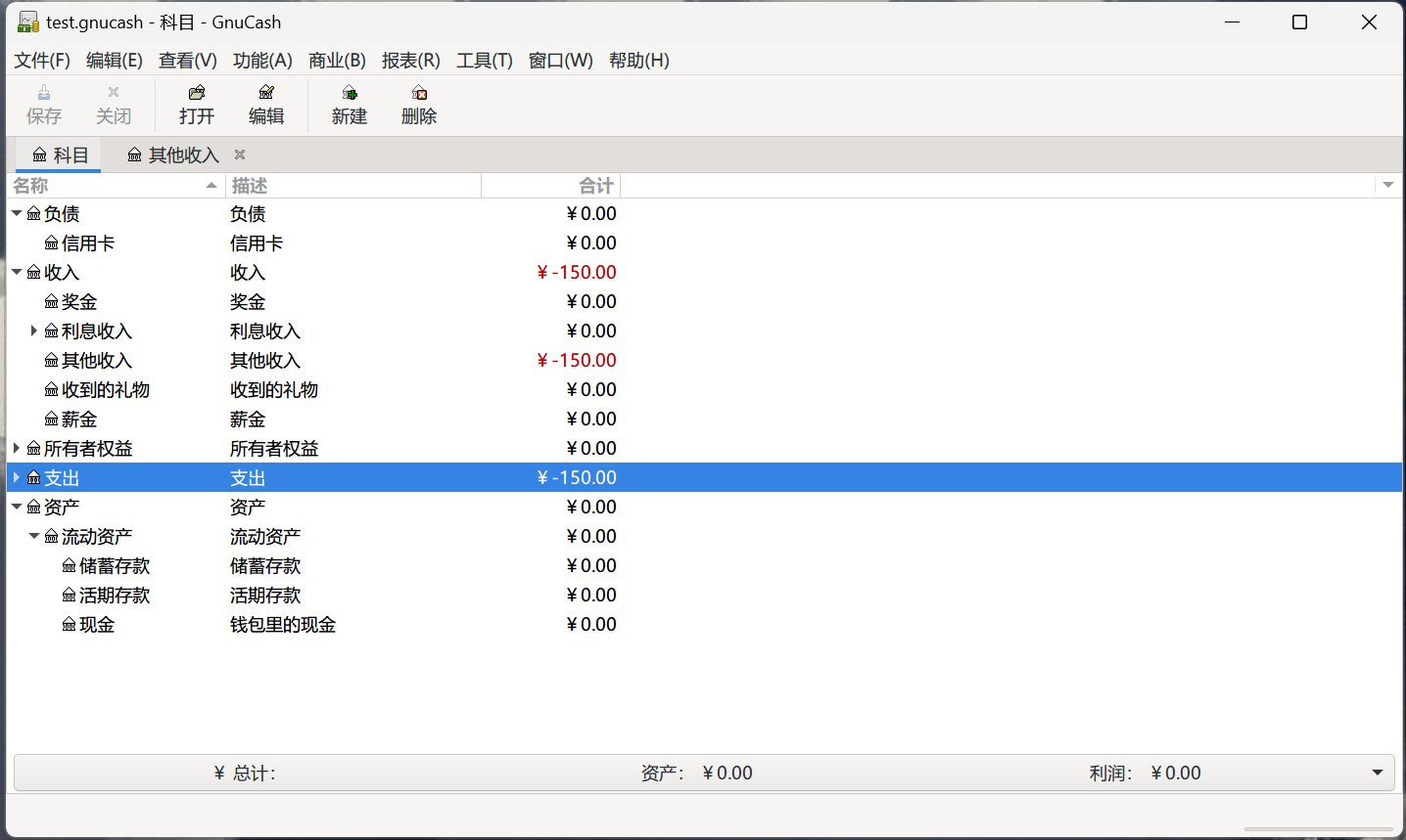 GnuCash v4.8.0 个人/家庭/企业财务管理记账软件中文版