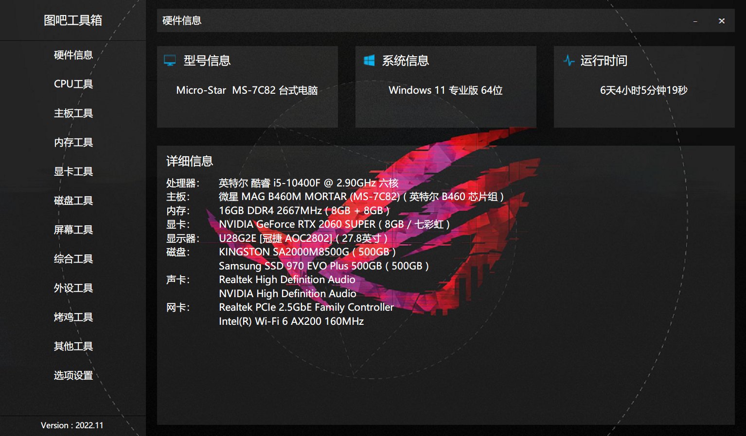 图吧工具箱·硬件检测/评分/专业的硬件工具集