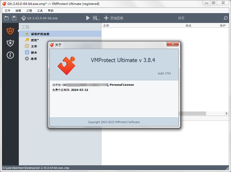 VMProtect Ultimate v3.8.4 软件加壳工具（含授权码）