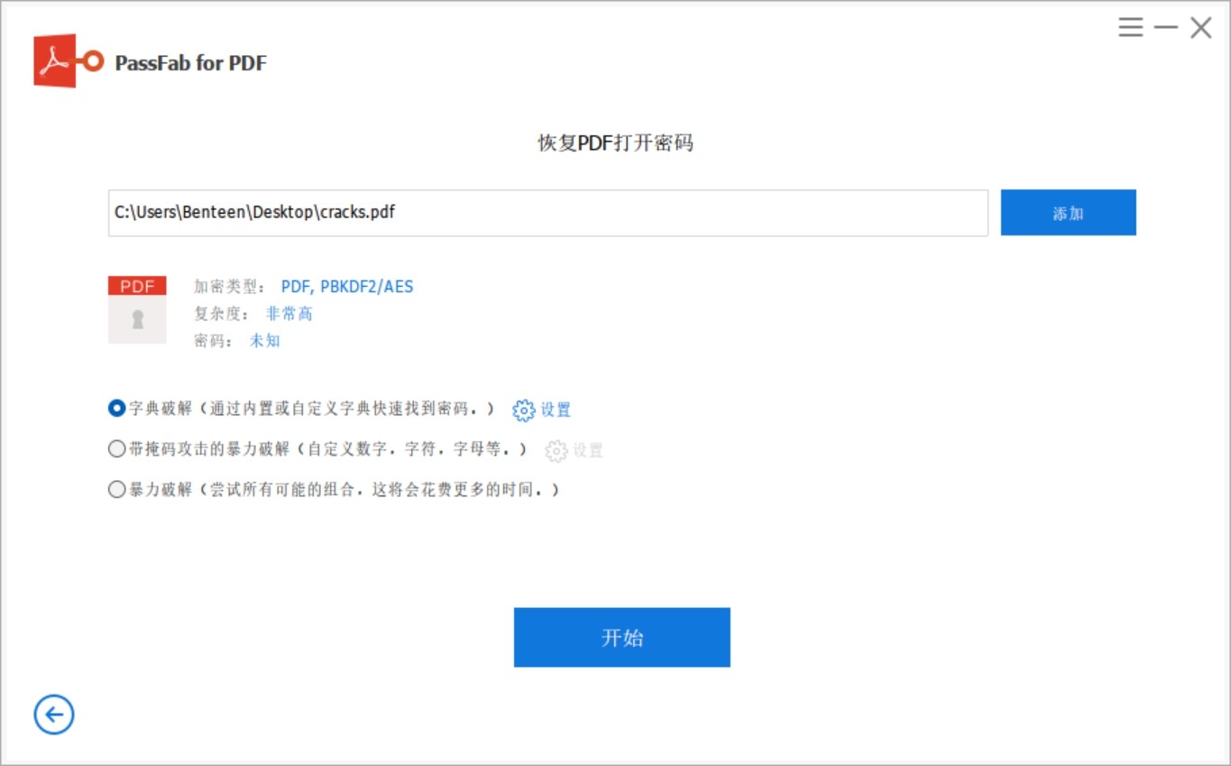 PassFab for PDF 8.3.4.0破解版,PDF文件密码破解/限制移除工具