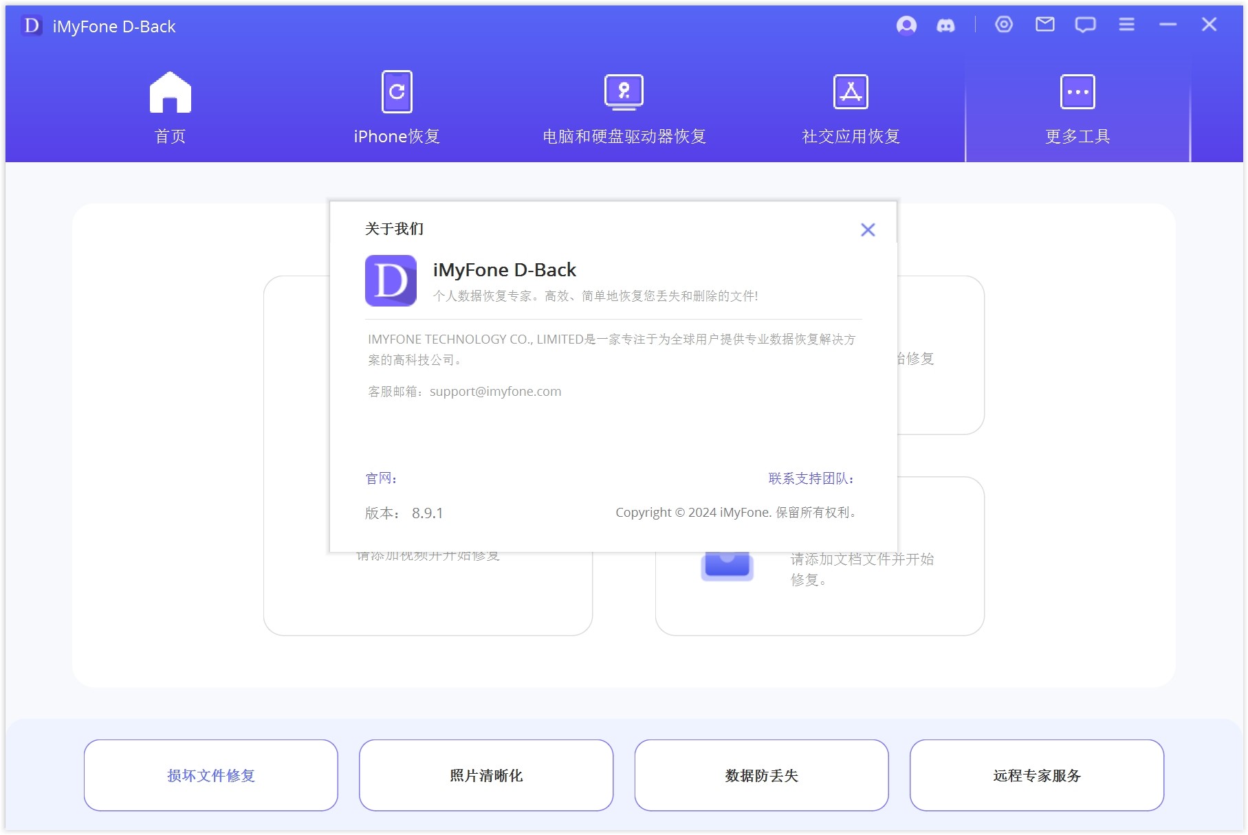 iMyfone D-Back v8.9.1.2破解版,iPhone数据恢复/照片恢复修复工具,全球最佳 iCloud 数据救援工具