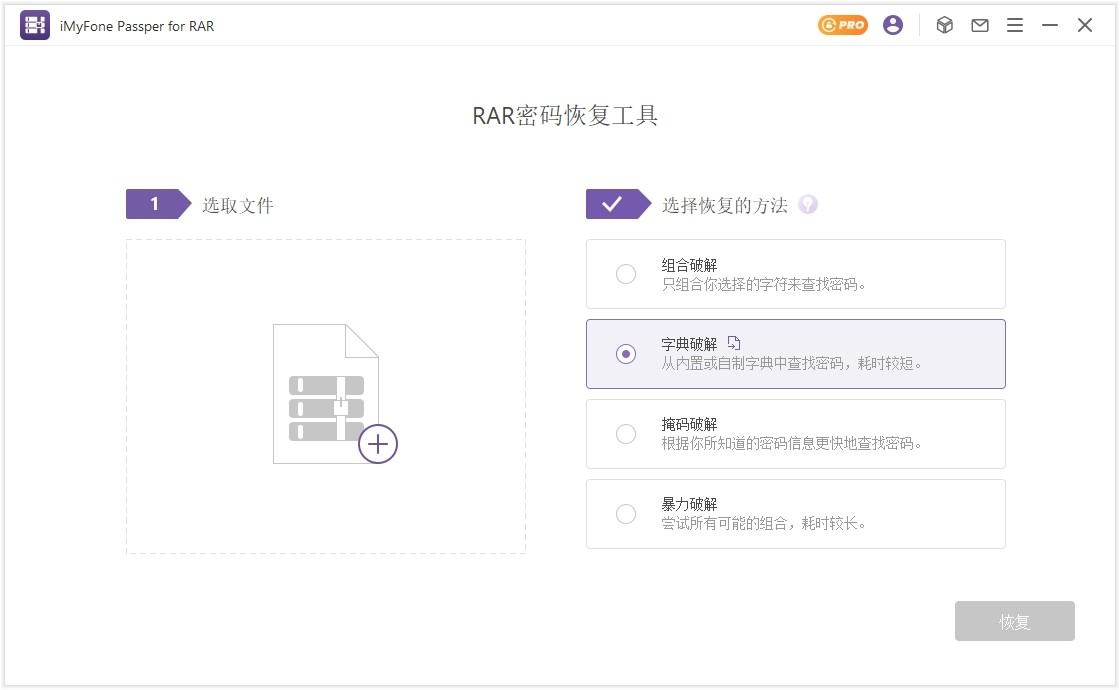 Passper for RAR v3.9.3.1破解版,RAR压缩包密码破解器,压缩包密码破解神器