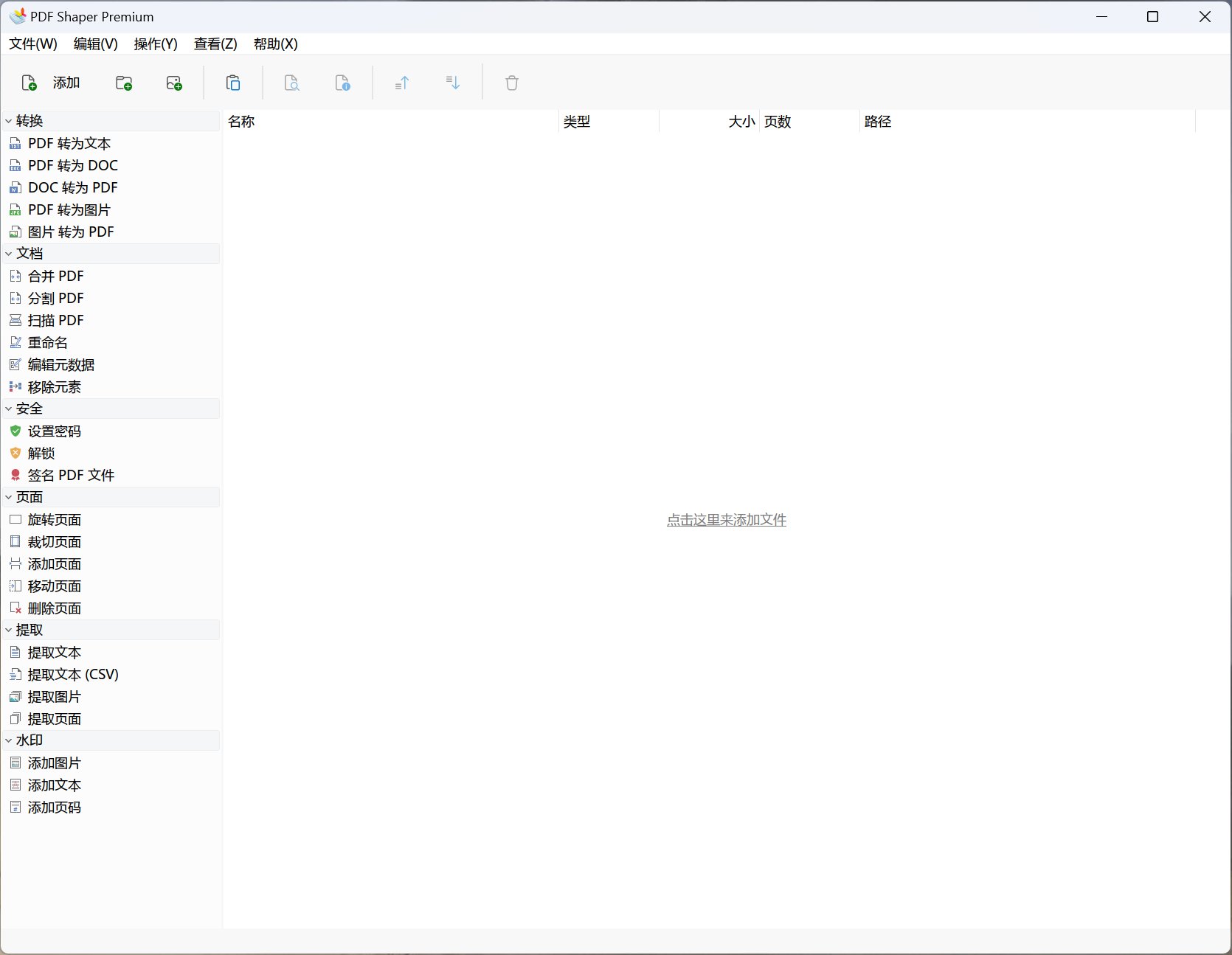 PDF Shaper Pro V13.5破解版,PDf转换工具