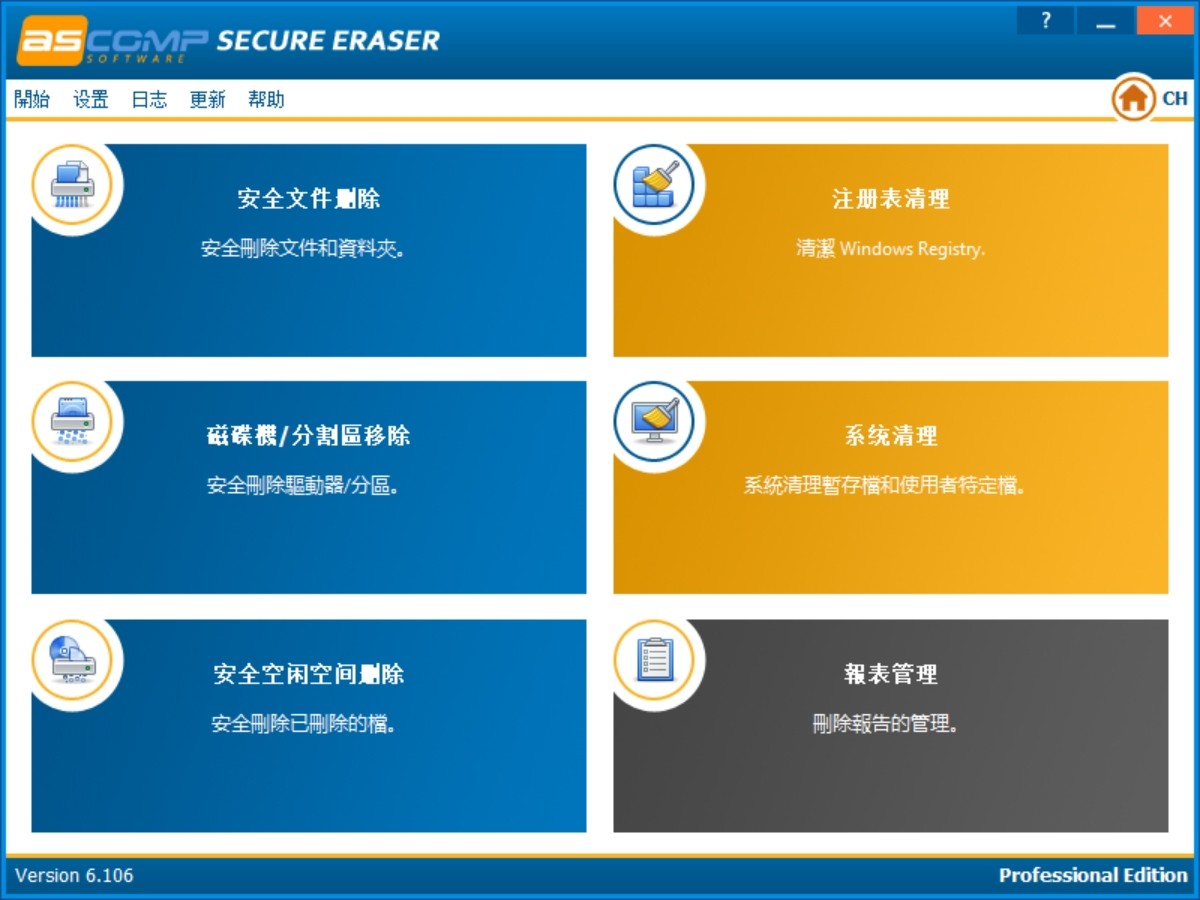 Secure Eraser Pro 6.106破解版,电脑数据永久擦除工具