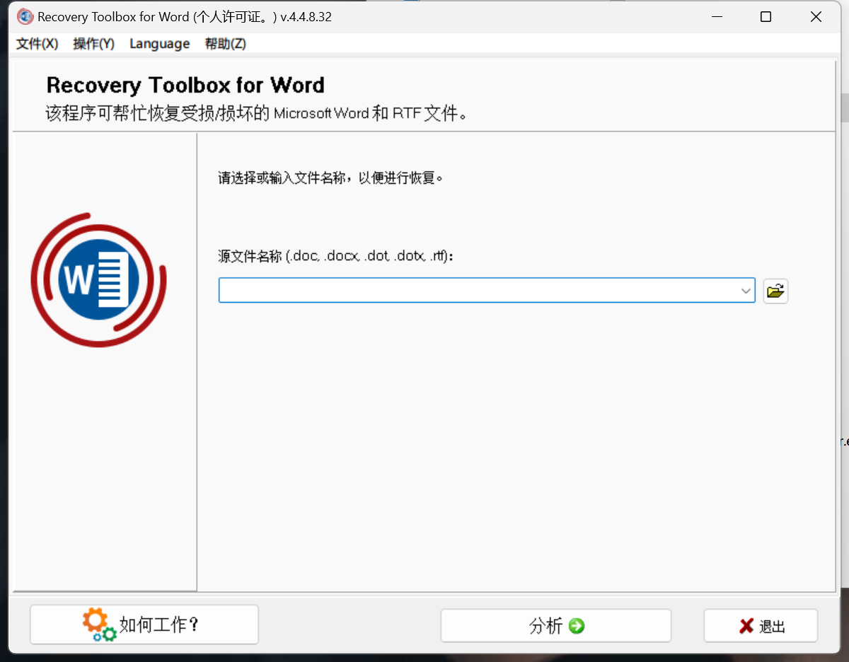 word/excel文档修复工具破解版，报错打不开一键修复-ucks