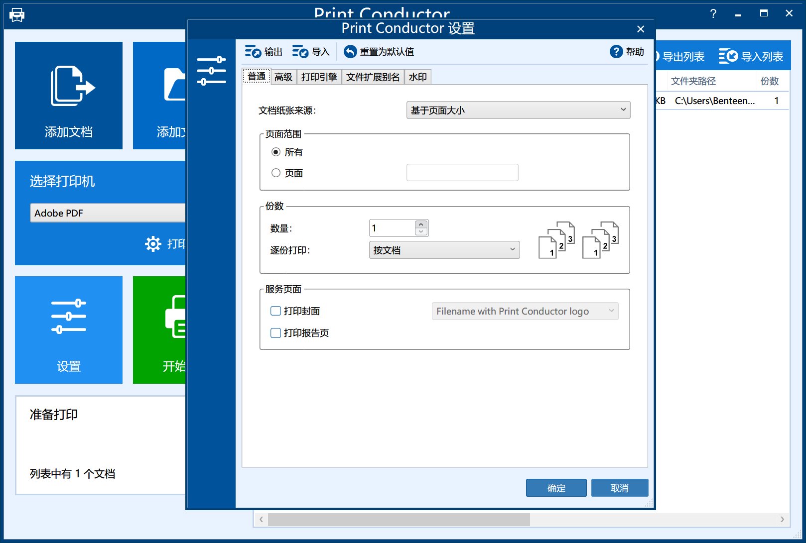 PrintConductor v8.1破解版,文档批量打印工具