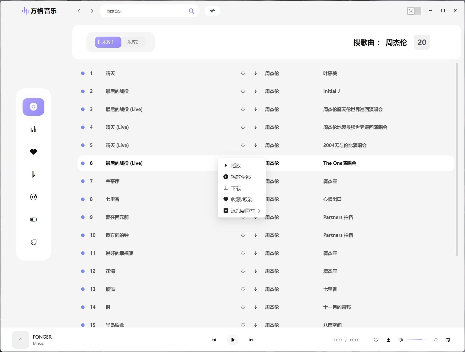 方格音乐,网易/QQ音乐MP3付费音乐下载器,年会/场内音乐下载