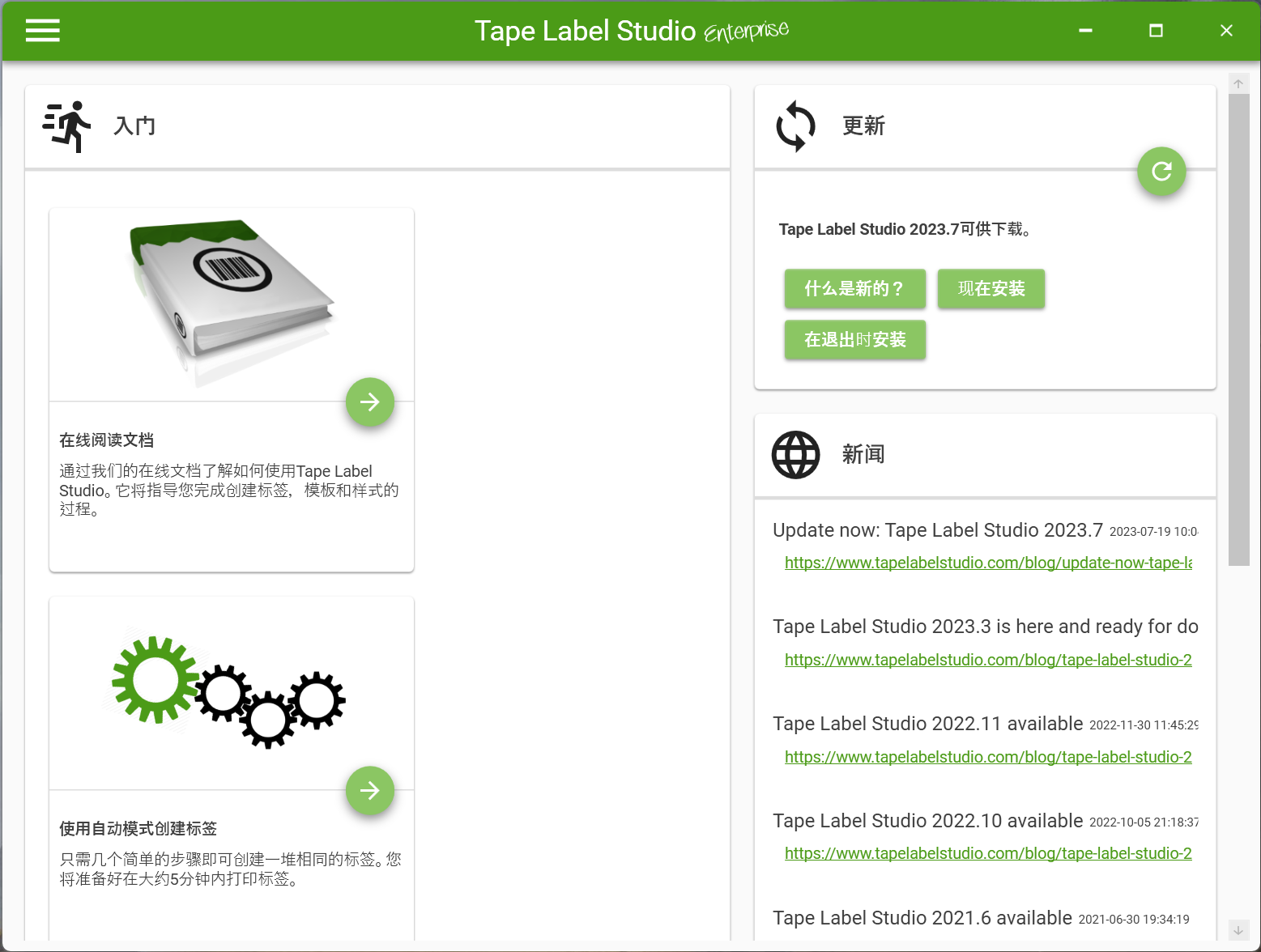 Tape Label Studio Enterprise v2022 破解版，条码生成设计打印工具-ucks