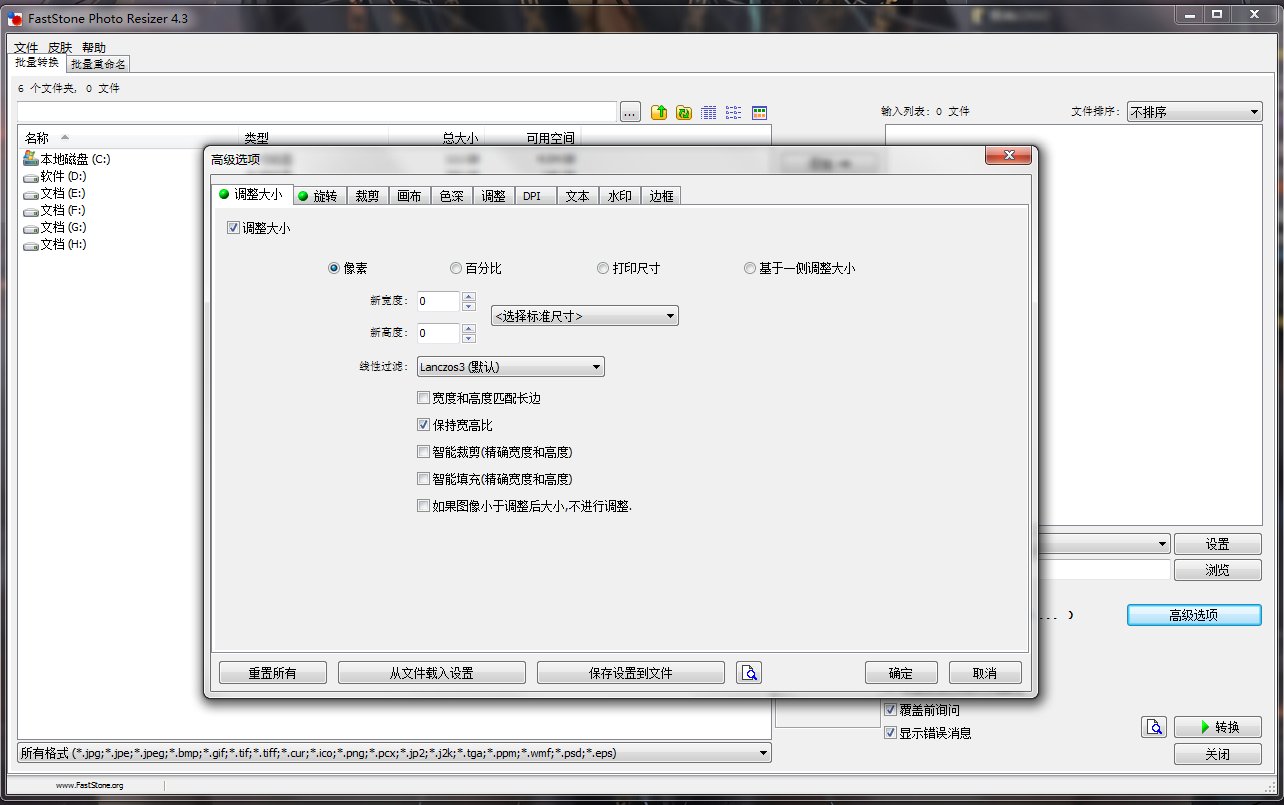 【破解版】FastStone Photo Resizer图片批量处理软件