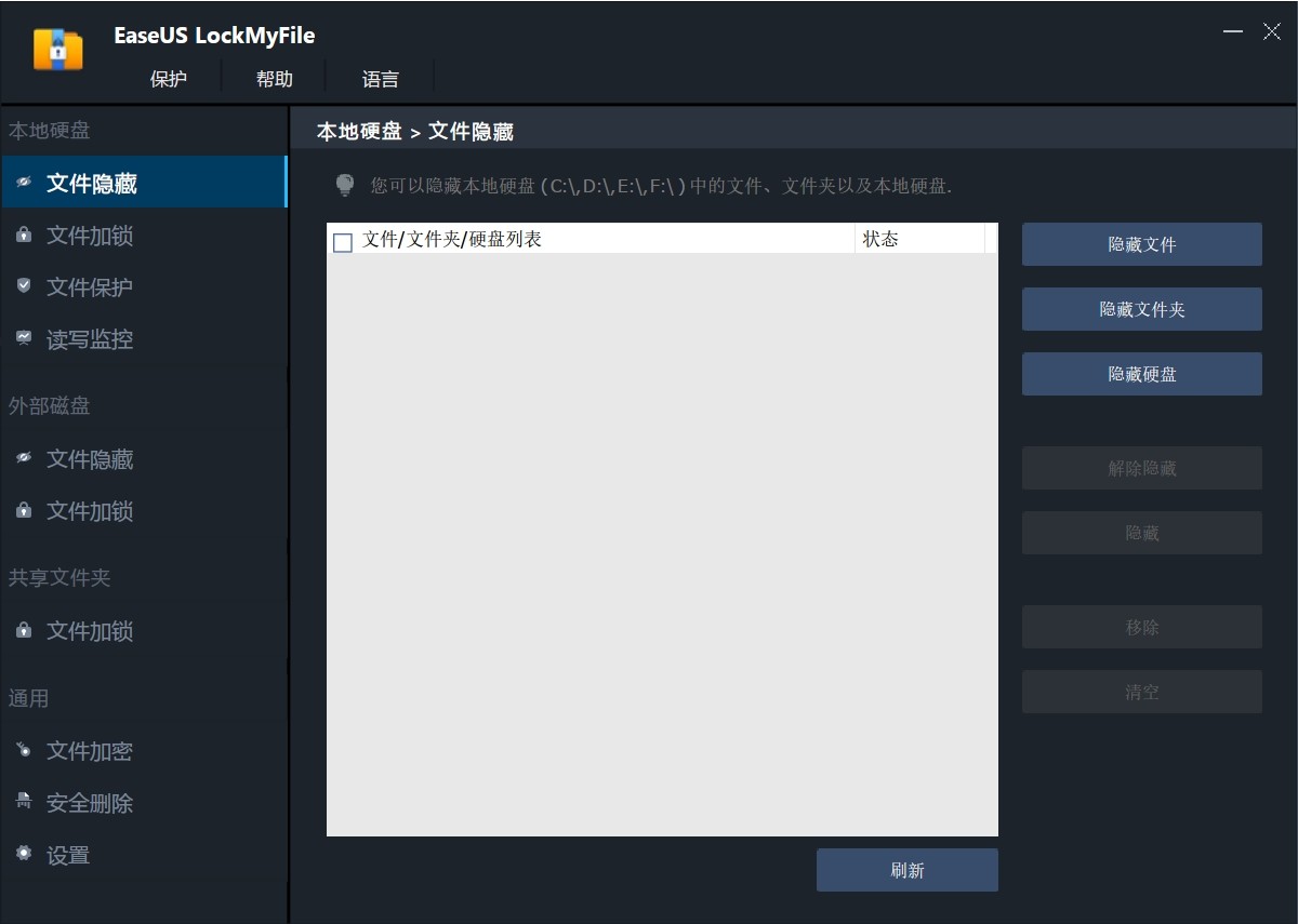 LockMyFile.1.2.4.0 破解版，电脑文件隐藏/锁定/读写监控工具