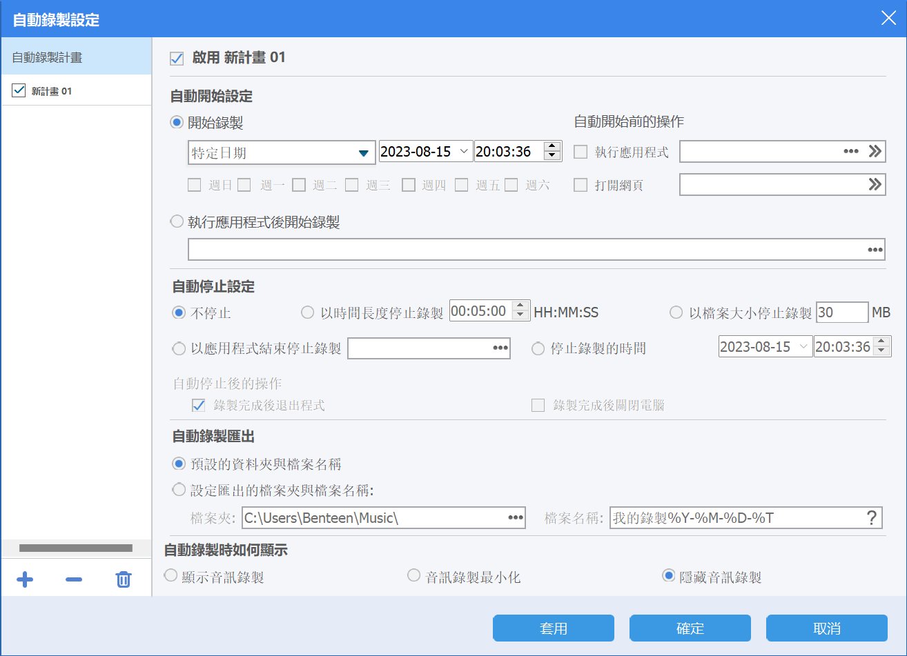 Audio Recorder Pro v11.7 破解版,电脑音频录制工具