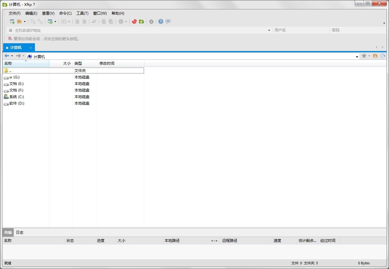 Xftp7.0 破解版，强大的FTP连接管理工具，服务器文件上传下载