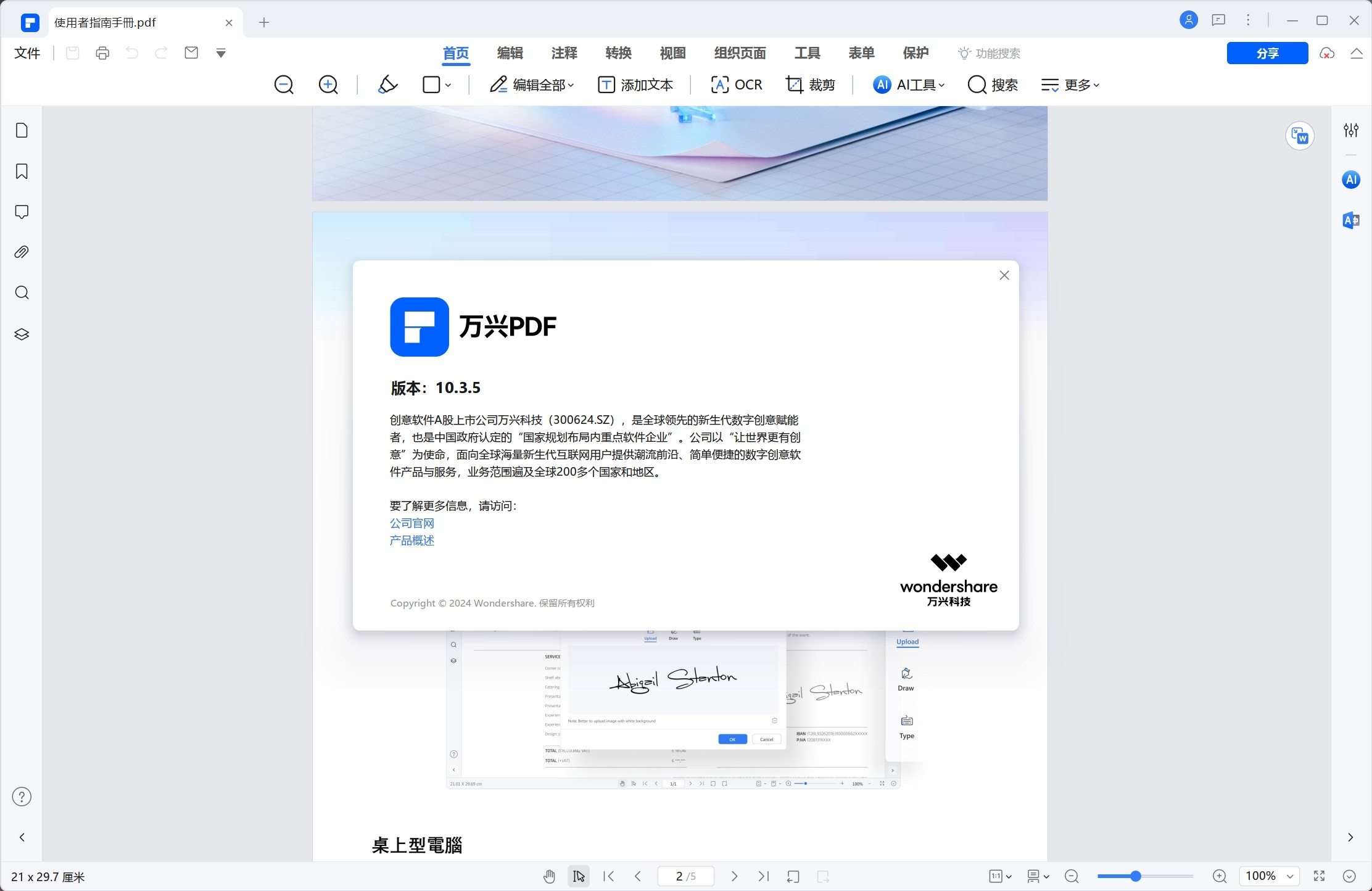 Wondershare PDFelement v10.3.5破解版，万兴PDF专家，PDF阅读/编辑/转换工具