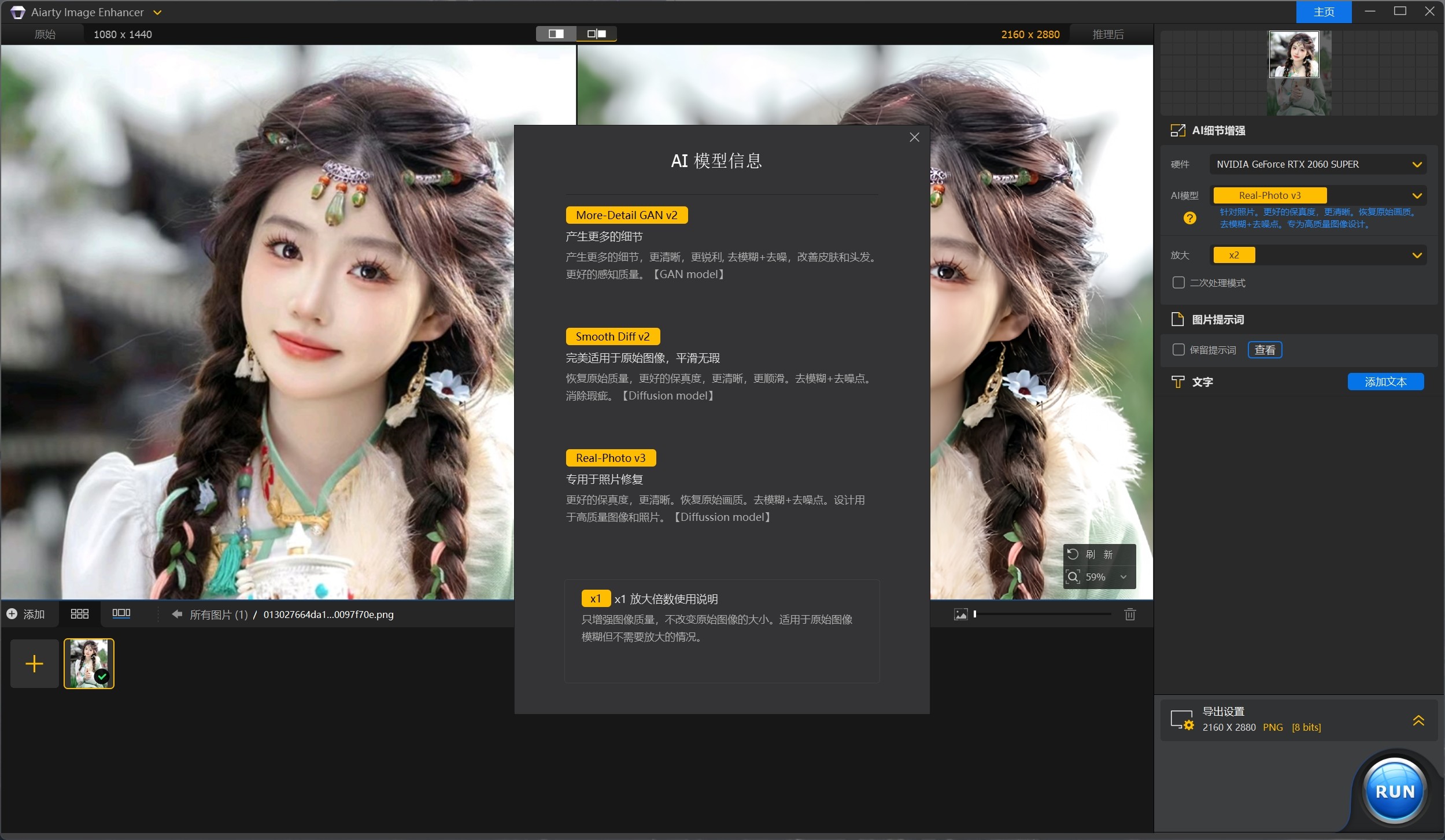 Aiarty Image Enhancer 2.1破解版，轻量级Ai图片放大，照片画质修复工具