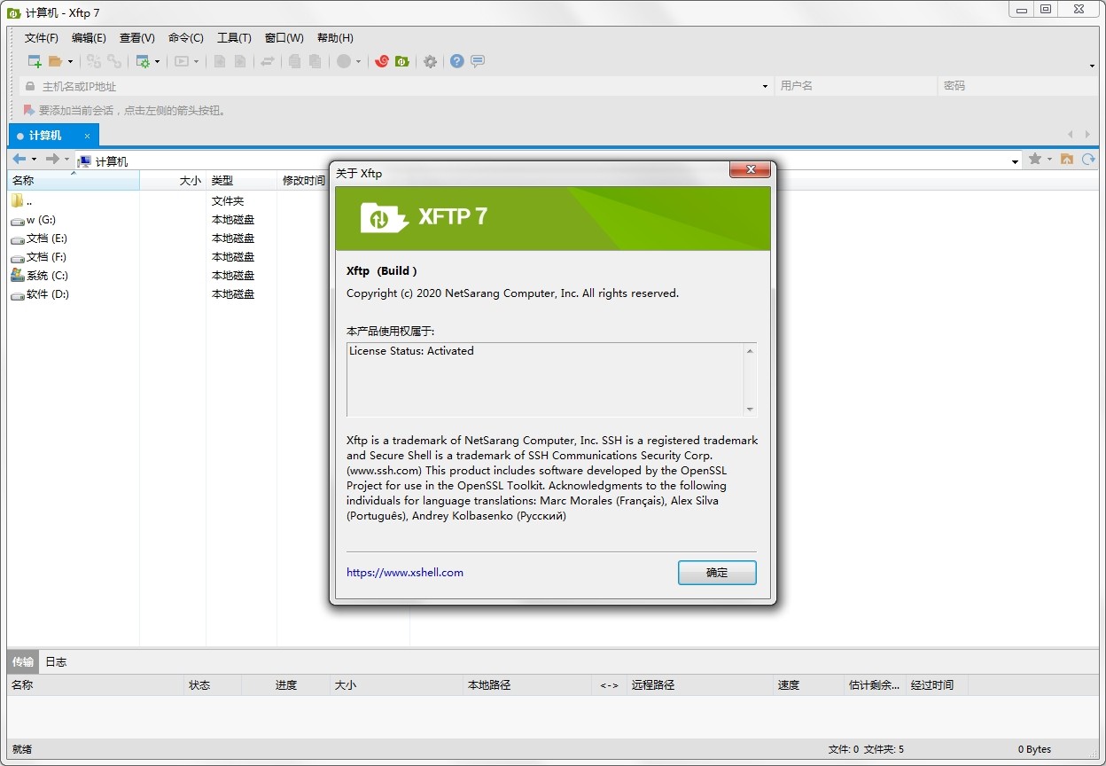 Xftp7.0 破解版,强大的FTP连接管理工具,服务器文件上传下载