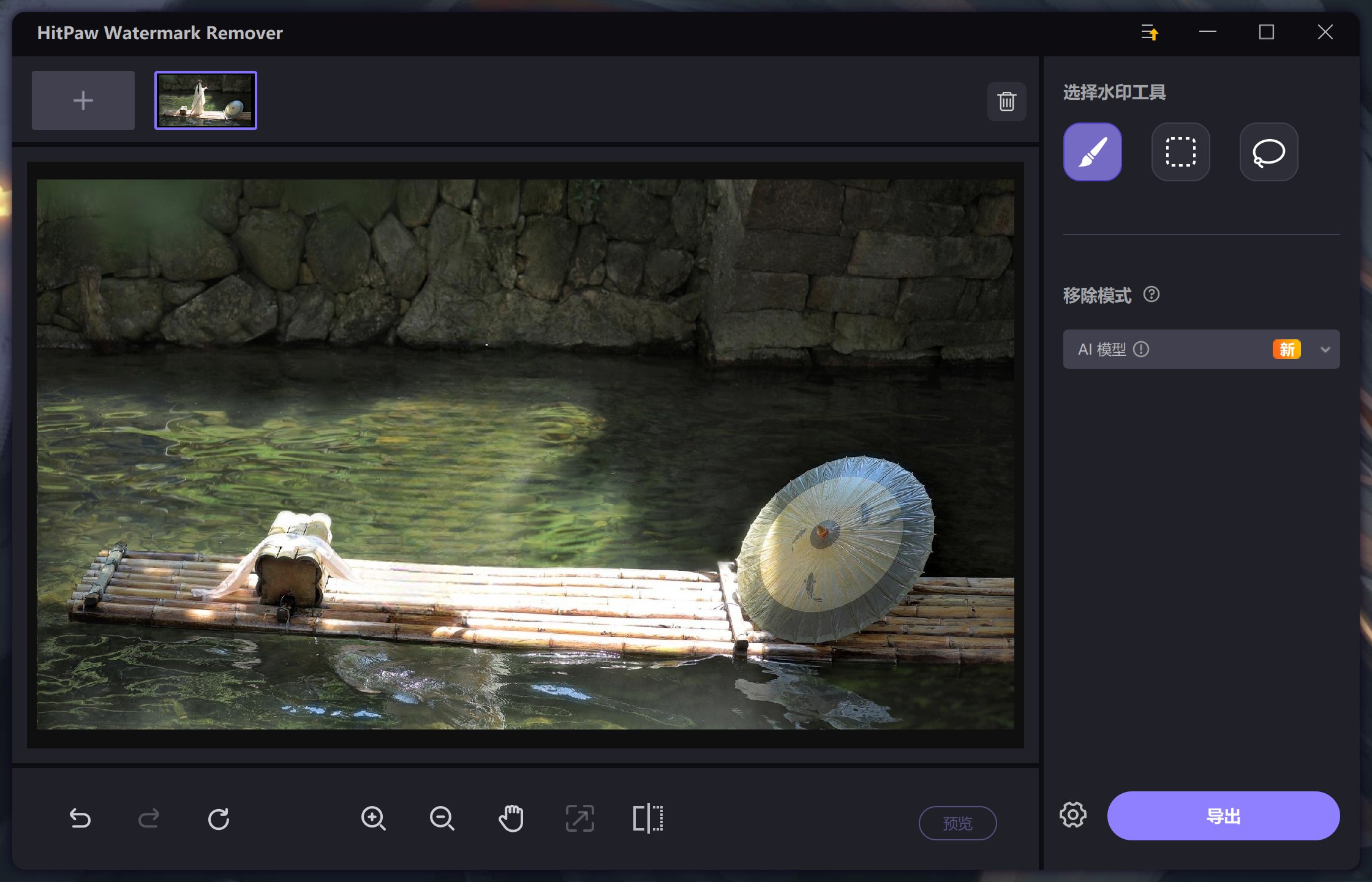 HitPaw Watermark Remover v2.3破解版，图片/视频水印/物体抹除工具，图片视频去水印