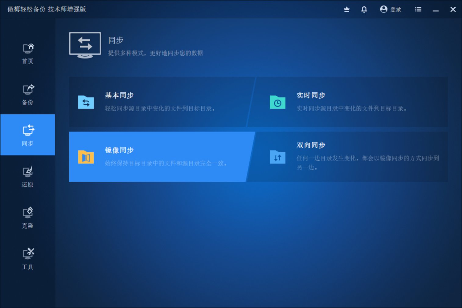 AOMEI Backupper v7.3 破解版,傲梅备份,系统备份还原