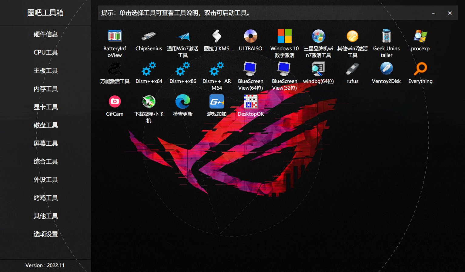 图吧工具箱·硬件检测/评分/专业的硬件工具集