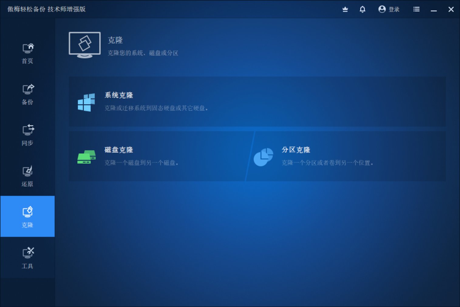 AOMEI Backupper v7.3 破解版，傲梅备份，系统备份还原