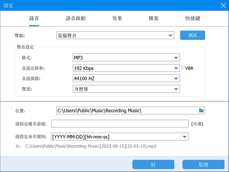 Audio Recorder Pro v11.7 破解版,电脑音频录制工具