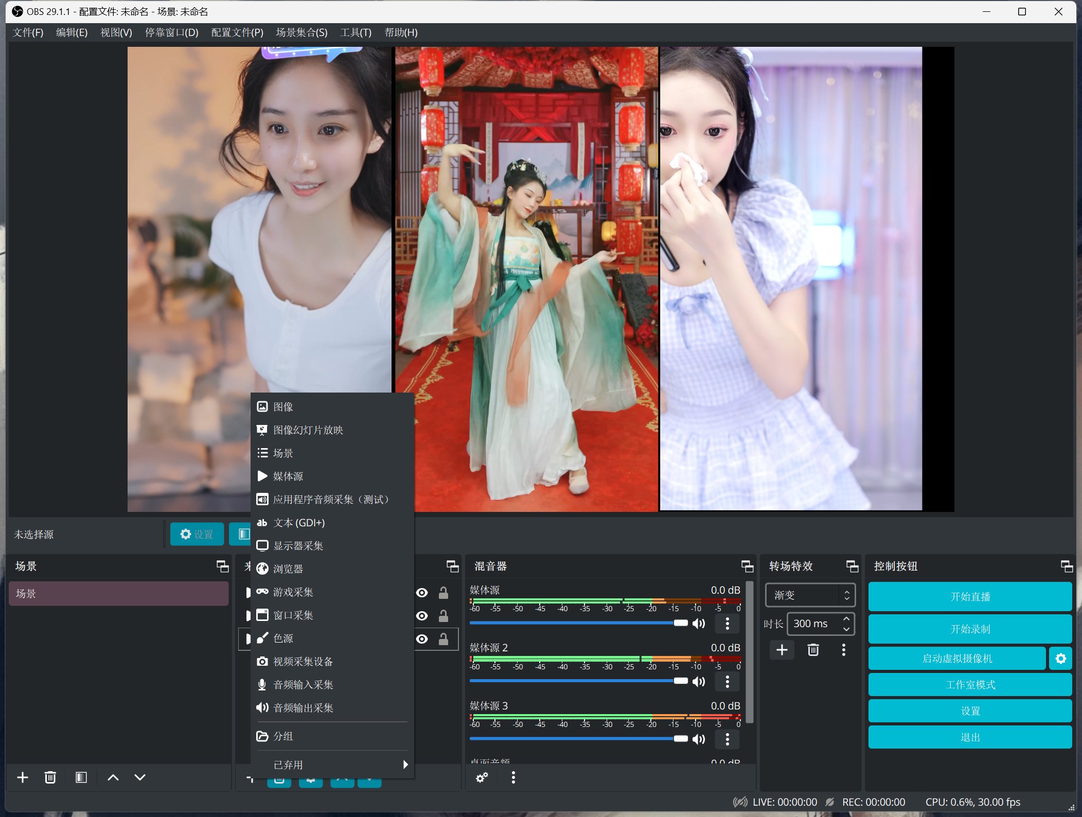 OBS Studio v29.1.1 直播录制/推流/转推/中控管理工具