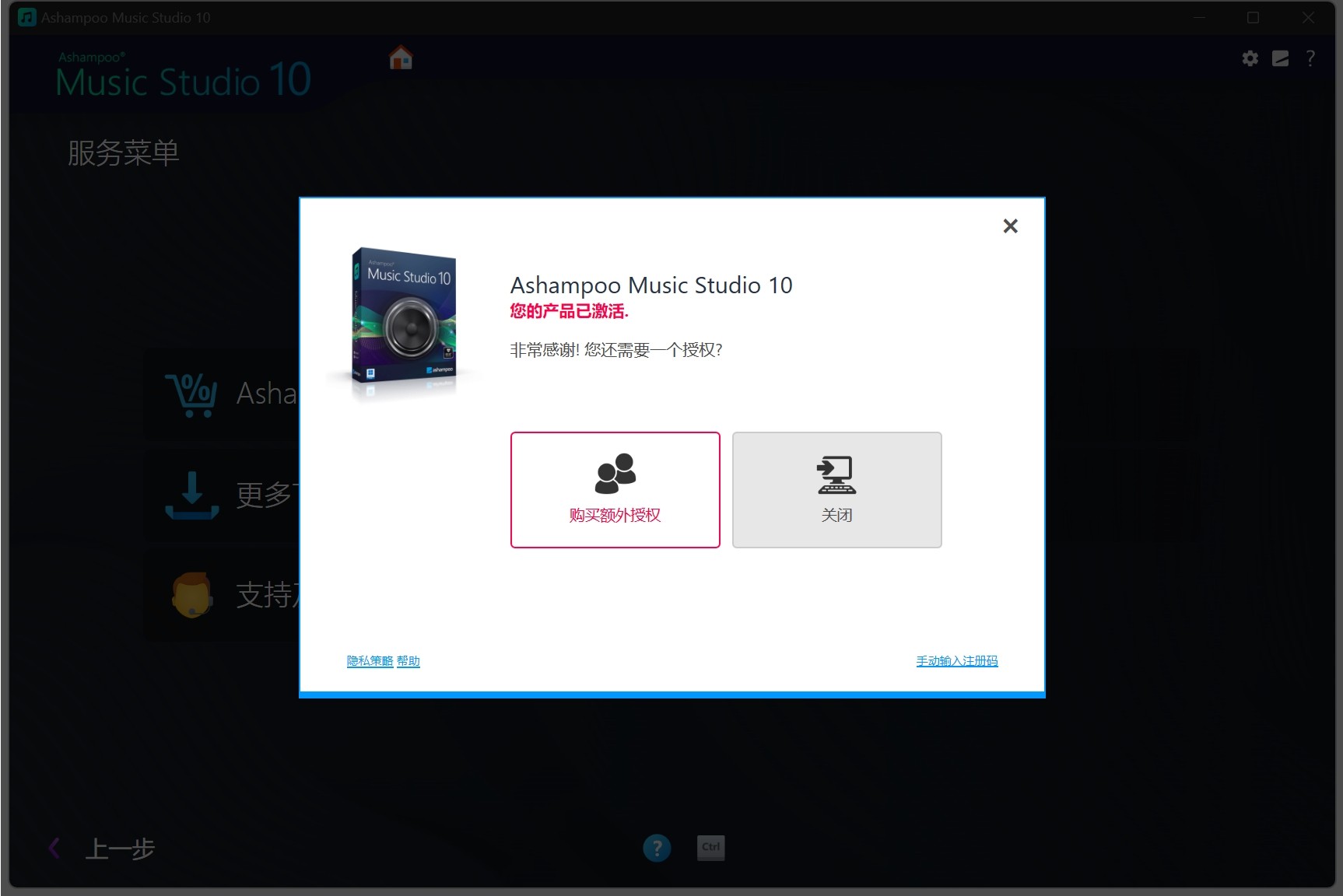 Ashampoo Music Studio v10.2 破解版,专业的音乐制作编辑、CD制作工具