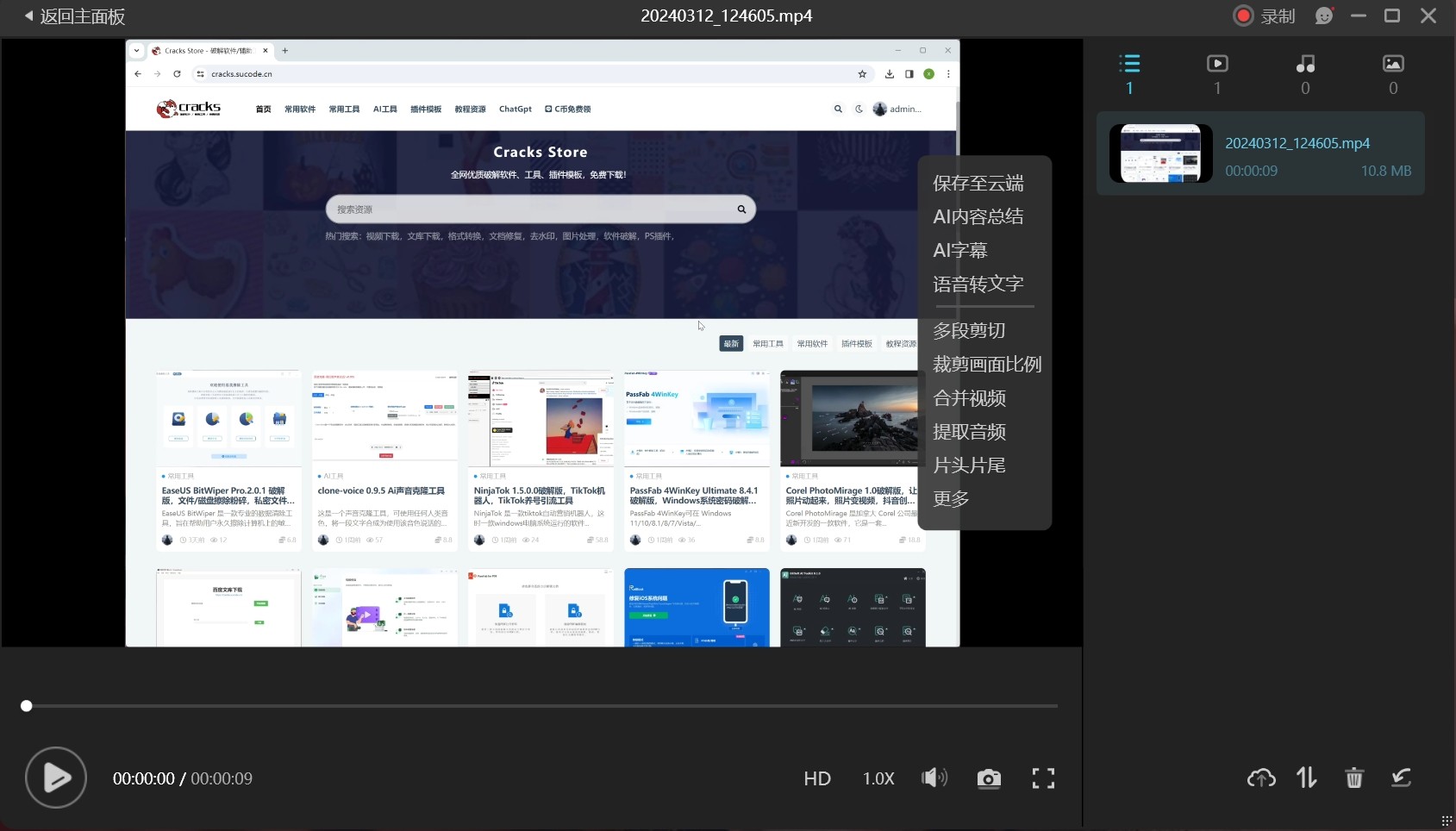 ApowerREC 1.6.9.6 破解版，傲软录屏、电脑录屏工具