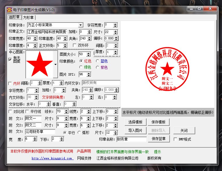 电子章生成器+电子章PSD模板