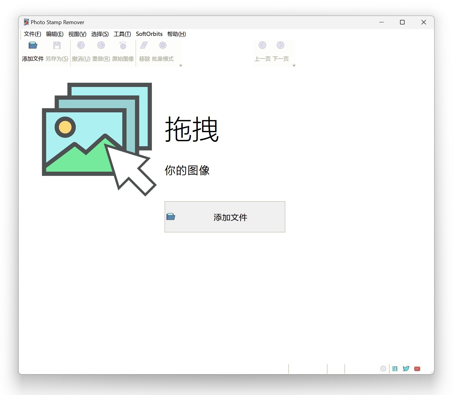 PhotoStampRemover v15.0破解版,图片水印一键移除工具
