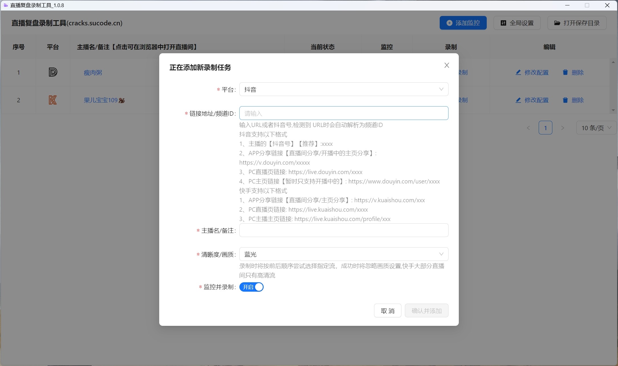 抖音/快手直播录制工具v1.1.3，直播下载录制，自动监控蓝光下载